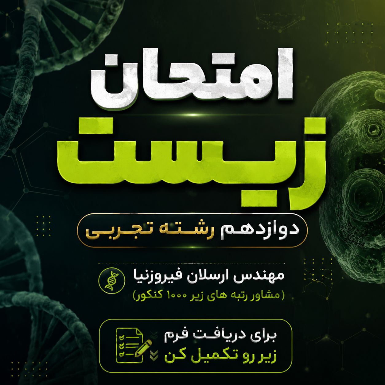 چالش ریکاوری ارسلان فیروزنیا