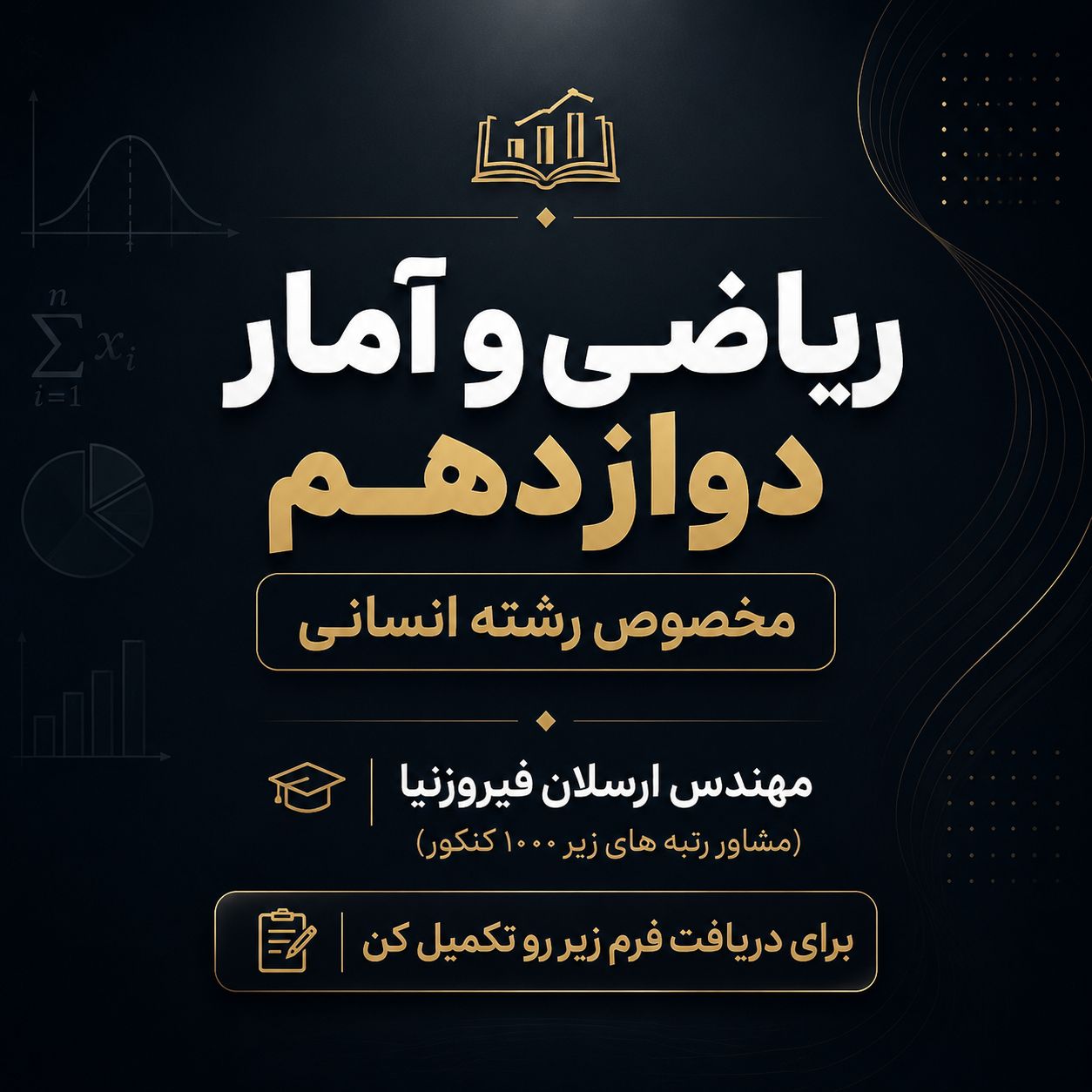 چالش ریکاوری ارسلان فیروزنیا