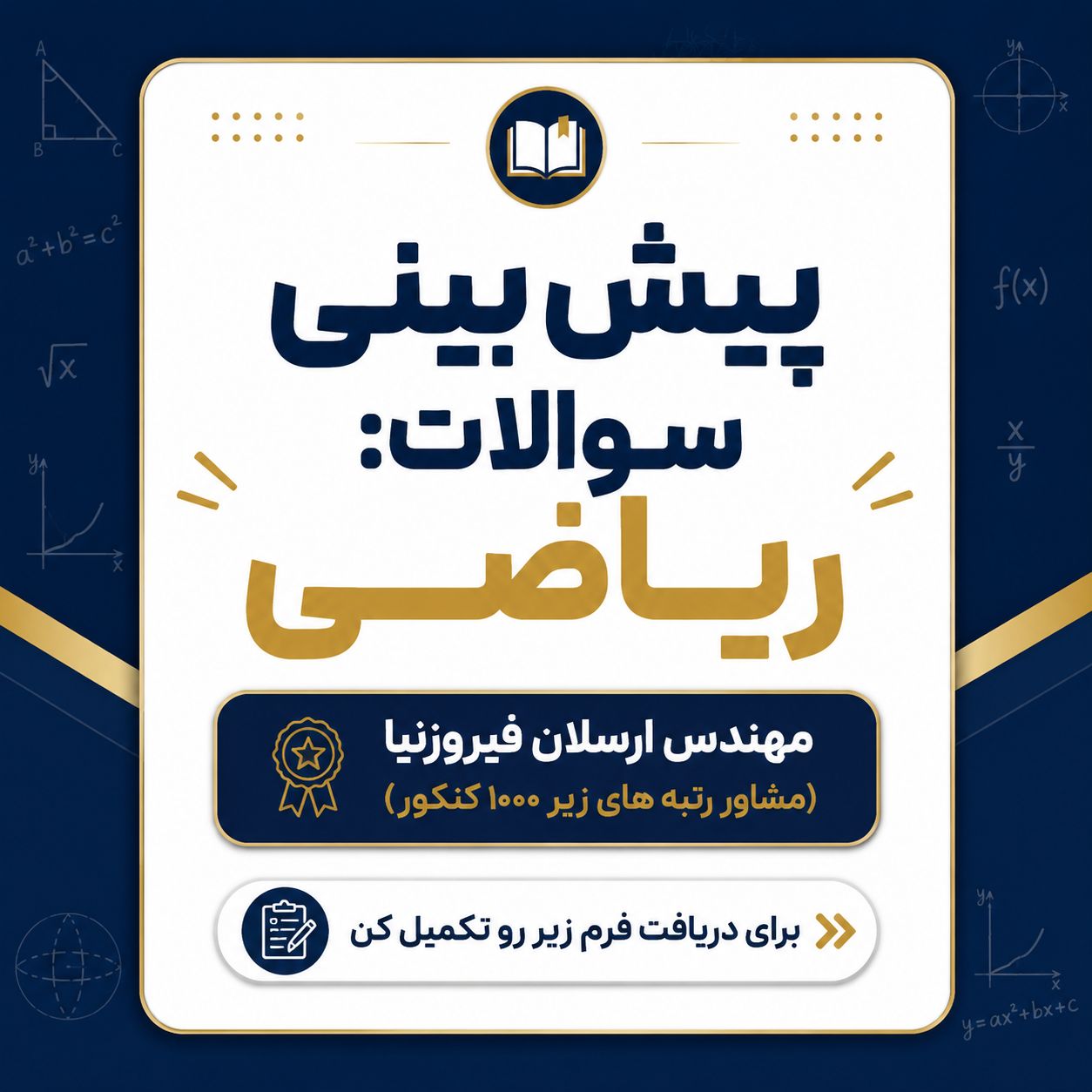 چالش ریکاوری ارسلان فیروزنیا