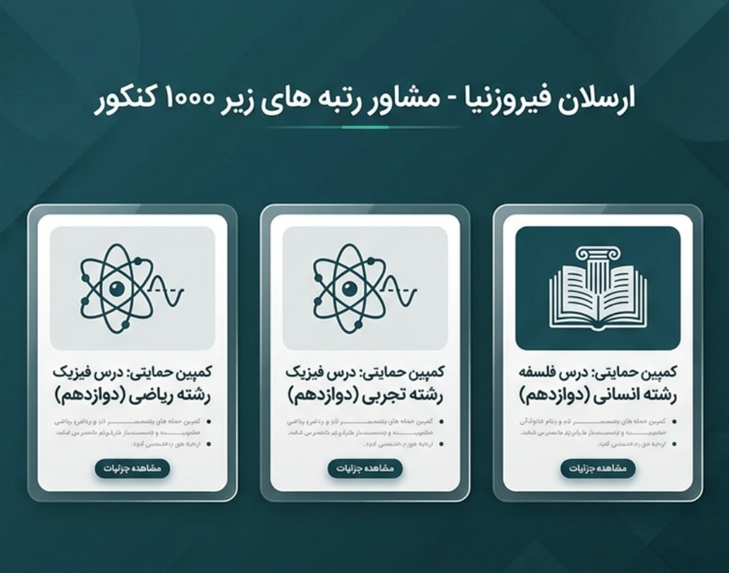 چالش ریکاوری ارسلان فیروزنیا