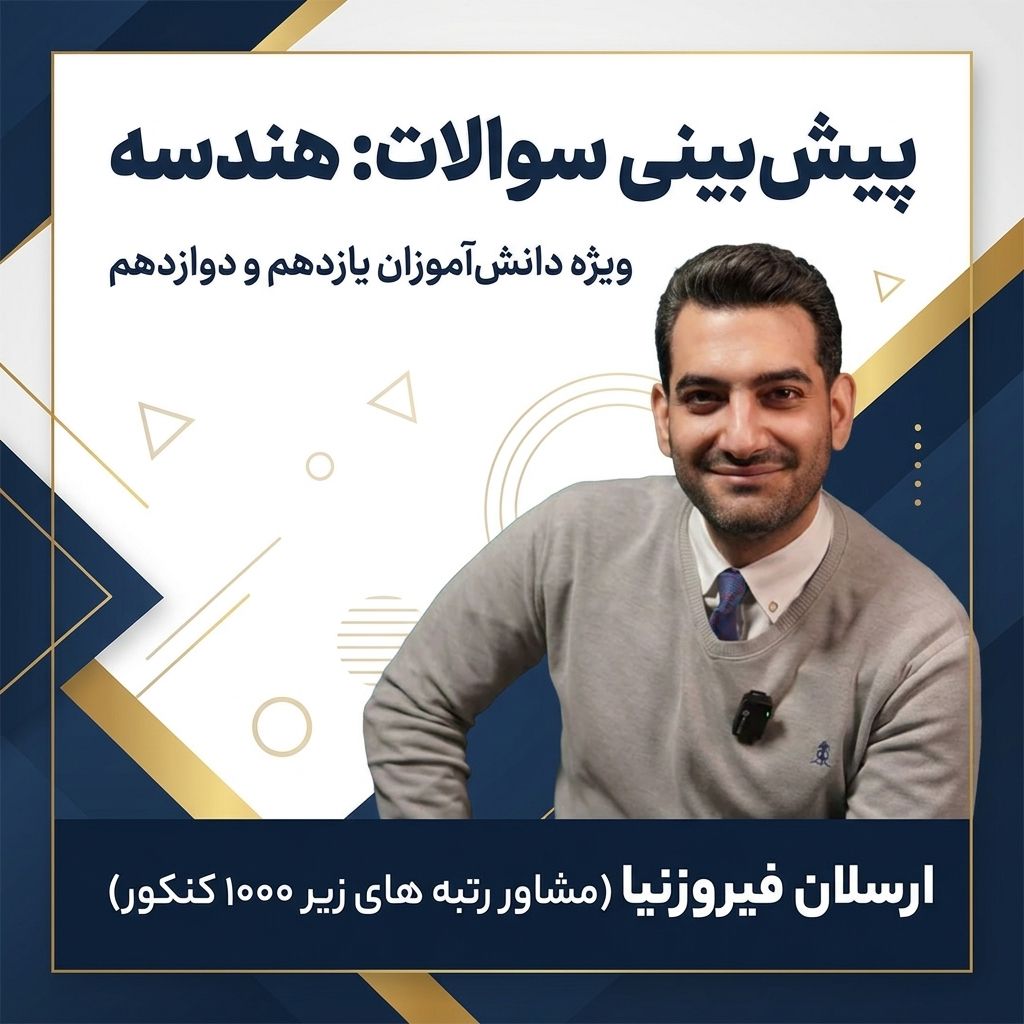 چالش ریکاوری ارسلان فیروزنیا