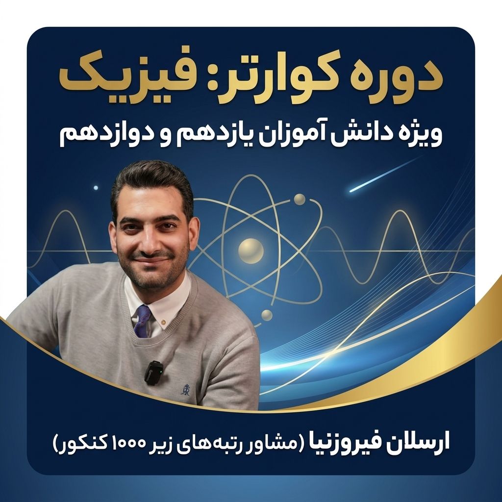 چالش ریکاوری ارسلان فیروزنیا