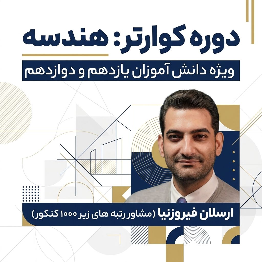 چالش ریکاوری ارسلان فیروزنیا