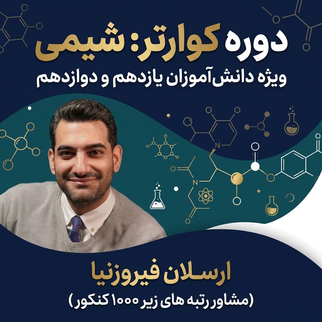 چالش ریکاوری ارسلان فیروزنیا